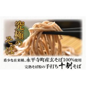 ふるさと納税 そば 生・半生めん 福井県 永平...の詳細画像2
