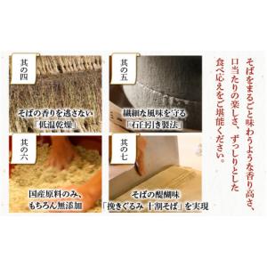 ふるさと納税 そば 生・半生めん 福井県 永平...の詳細画像5