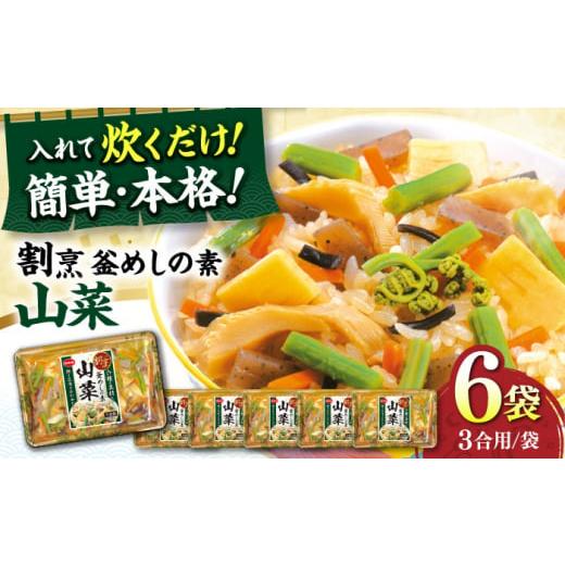 ふるさと納税 岐阜県 岐阜市 割烹　釜めしの素　山菜（400ｇ）×6