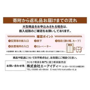 ふるさと納税 家具 愛知県 東浦町 カリモク家...の詳細画像4