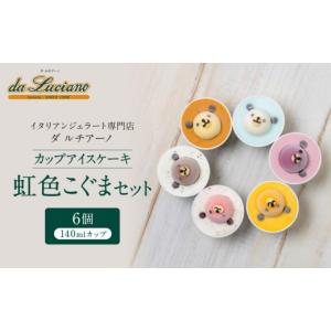 ふるさと納税 アイス・ヨーグルト ジェラート 東...の商品画像