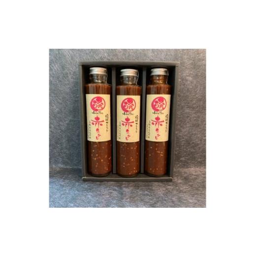 ふるさと納税 調味料・油 たれ 愛知県 安城市 醗の赤生タレ　醗酵ブレンド　3本(化粧箱入り) 13...