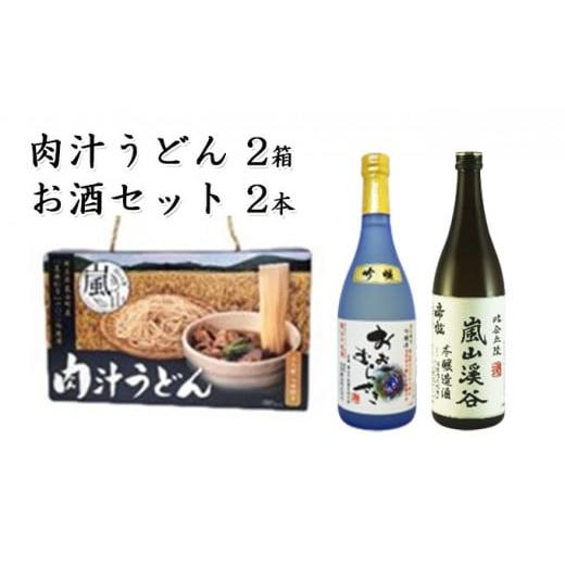 ふるさと納税 埼玉県 嵐山町 肉汁うどん2箱　吟醸酒おおむらさき720ml1本　本醸造嵐山渓谷720...