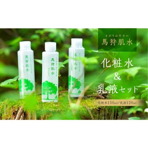 ふるさと納税 美容 化粧水 岐阜県 白川村 トヨタ白川郷自然學校 馬狩肌水 保湿化粧水 保湿乳液セッ...