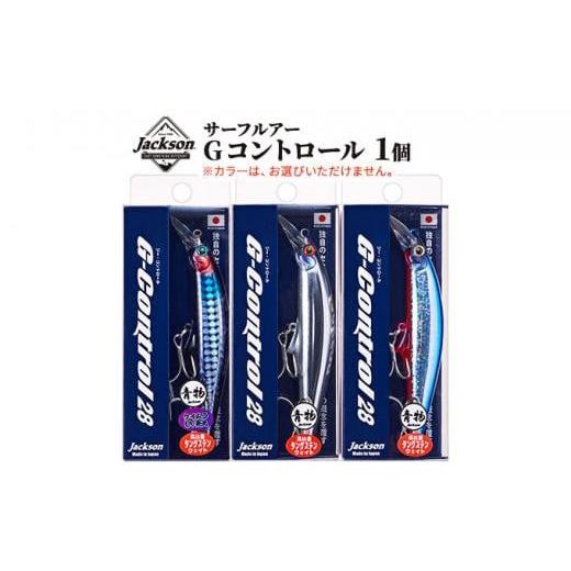 ふるさと納税 フィッシング ルアー・フライ 静岡県 静岡市 ジャクソン サーフルアー Gコントロール...