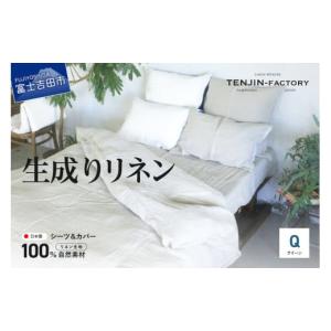 ふるさと納税 タオル・寝具 セット 山梨県 富...の詳細画像1