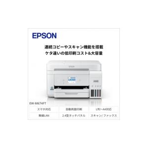 ふるさと納税 長野県 塩尻市 EPSON　エコタンクモデル　A4カラーインクジェット複合機　ホワイト　EW-M674FT（FAX付き）【712906】[エプソン プリンター 長野…