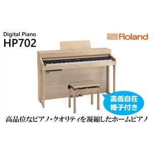 ふるさと納税 電化製品 静岡県 浜松市 Roland 電子ピアノHP702／ライトオーク調仕上げ 設置作業付き 配送不可：北海道／沖縄／離島 No.5786-4970
