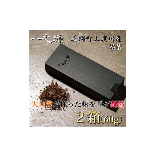 ふるさと納税 宮崎県 美郷町 数量限定 山茶 一之源 茶葉 30g×2箱 宮崎県産 美郷町産 送料無...