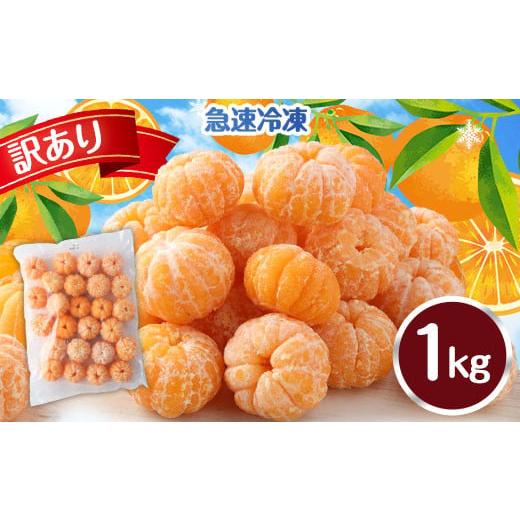 ふるさと納税 果物類 みかん 福岡県 みやま市 T4 訳あり むかん 1kg (1kg×1) みかん...