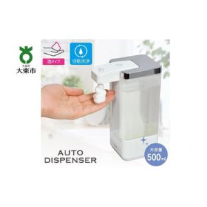ふるさと納税 キッチン家電 大阪府 大東市 ソープディスペンサー　（泡タイプ／自動／500ml）　ESD-09AS｜ふるさとチョイス