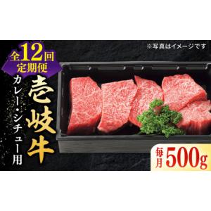 ふるさと納税 牛肉 カレー・シチュー 長崎県 壱...の商品画像