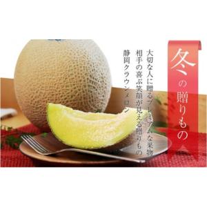 ふるさと納税 メロン 静岡県 浜松市 クラウン...の詳細画像2
