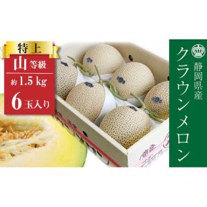 ふるさと納税 メロン 静岡県 浜松市 クラウン...の詳細画像1