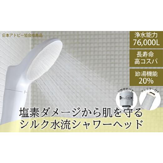 ふるさと納税 雑貨・日用品 岐阜県 山県市 浄水除塩素シャワーヘッド「ジョワーシルクスイッチ」 JS...
