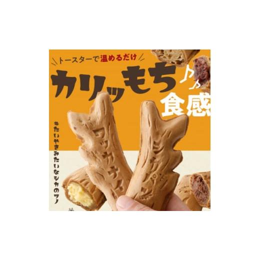 ふるさと納税 北海道 稚内市 カリもち食感の稚内ご当地焼き「シカパン」16本セット【1381995】