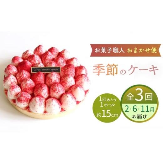 ふるさと納税 ケーキ・カステラ タルト 岐阜県 多治見市  3回定期便 旬の食材や果物で作った パテ...