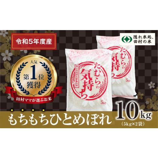 ふるさと納税 福島県 田村市 【 令和5年産 】 田村産 ひとめぼれ 白米 10kg ( 5kg ×...