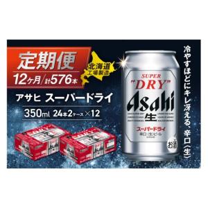 ふるさと納税 ビール 北海道 札幌市 定期便 ...の詳細画像1
