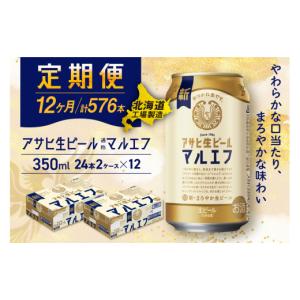 ふるさと納税 ビール 北海道 札幌市 定期便 1...の商品画像