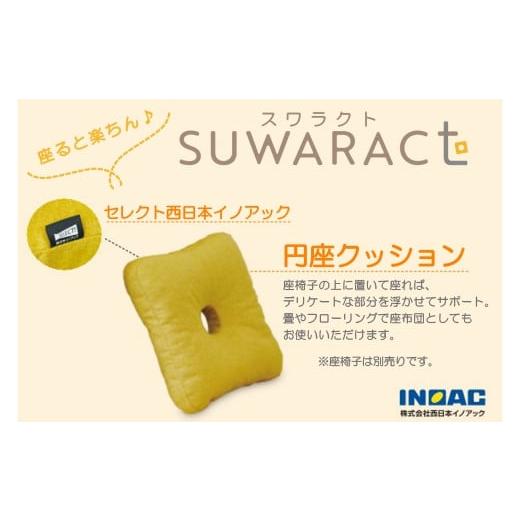 ふるさと納税 広島県 北広島町 《環境にやさしいリボーンクッション》座ると楽ちん SUWARACT(...