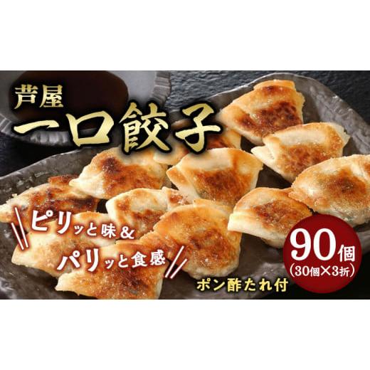 ふるさと納税 兵庫県 芦屋市 【兵庫県芦屋市】【ふるさと納税】芦屋一口餃子「壱心」3折セット【冷凍 ...