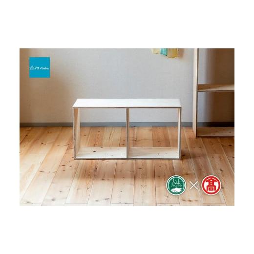 ふるさと納税 家具 インテリア・寝具・収納 鳥取県 南部町 DH1<イエノLabo. >オリジナルシ...