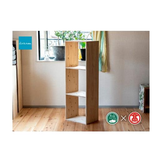 ふるさと納税 家具 インテリア・寝具・収納 鳥取県 南部町 DH2<イエノLabo. オリジナルシェ...