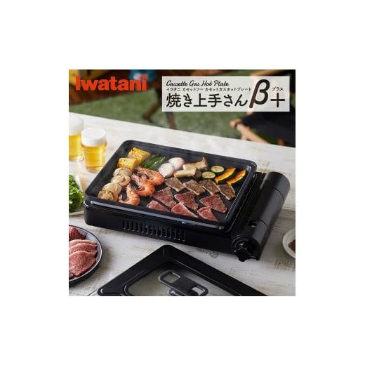 ふるさと納税 キッチン家電 埼玉県 さいたま市 イワタニ カセットガスホットプレート 焼き上手さんβ...