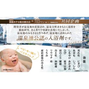 ふるさと納税 美容 入浴剤 大分県 別府市 日...の詳細画像3