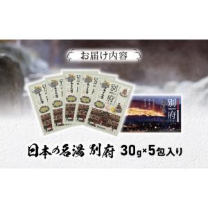 ふるさと納税 美容 入浴剤 大分県 別府市 日...の詳細画像5