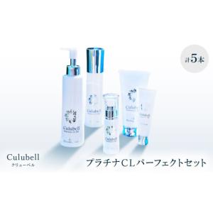 ふるさと納税 美容 化粧水 大阪府 枚方市 クリューベル プラチナCLパーフェクトセット 医薬部外品 1383651
