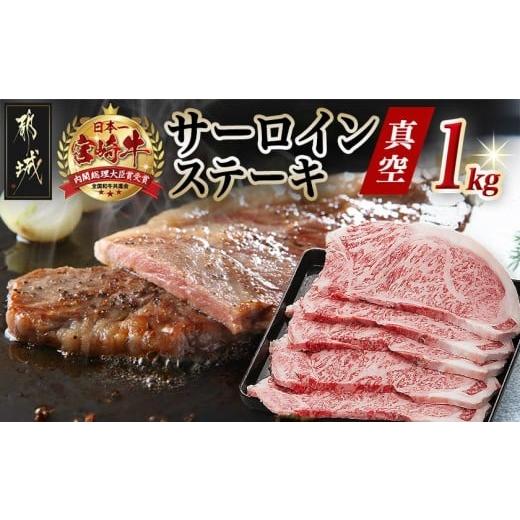 ふるさと納税 牛肉 ステーキ 宮崎県 都城市 宮崎牛サーロインステーキ200g×5枚_AE-8904...