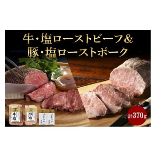 ふるさと納税 北海道 札幌市 牛・塩ローストビーフ 各1個 タレ付 冷凍 ローストビーフ ローストポ...