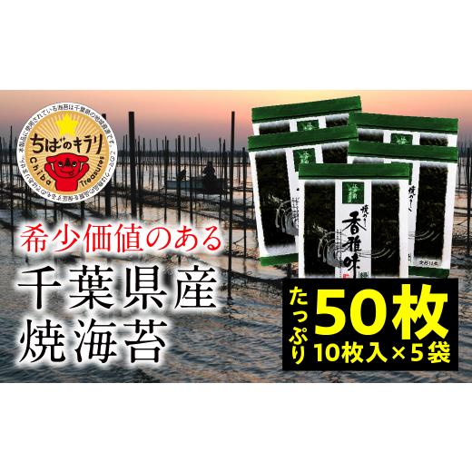 ふるさと納税 千葉県 木更津市 KO006 【国産】全国収穫量の約2% 大変希少な江戸前ちば海苔 5...