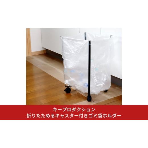 ふるさと納税 雑貨・日用品 新潟県 三条市 折りたためるキャスター付きゴミ袋ホルダー 黒 好みのサイ...