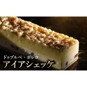 ふるさと納税 ケーキ・カステラ チーズケーキ 滋賀県 守山市  ドゥブルベ・ボレロ アイアシェッケ　スイーツ WEST 百名店 ドイツ 伝統菓子 チーズケーキ｜ふるさとチョイス