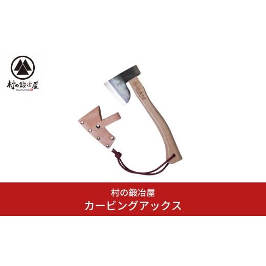 ふるさと納税 アウトドアグッズ 新潟県 三条市 カービングアックス 斧 薪割り 鉞 キャンプ用品 ア...