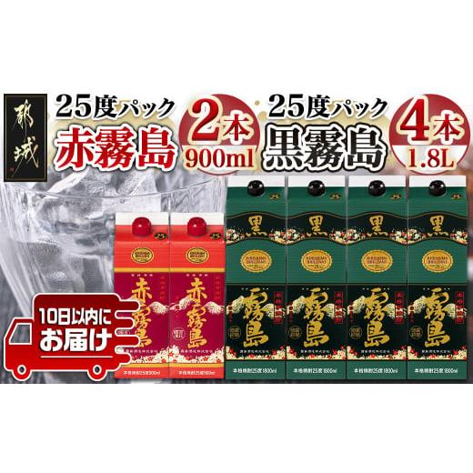 ふるさと納税 焼酎 いも 宮崎県 都城市 霧島酒造(25度) 赤霧島パック900ml×2本・黒霧島パ...