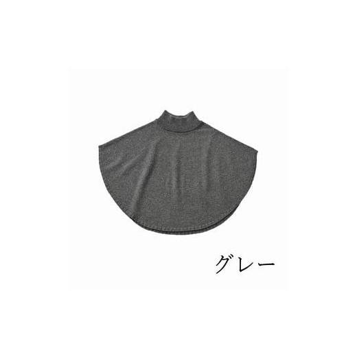 ふるさと納税 ファッション 新潟県 五泉市 ポンチョケープ maru ( グレー ) ウール100％...