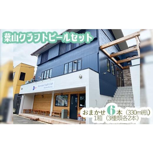 ふるさと納税 神奈川県 葉山町 No.198 葉山クラフトビールセット ／ グアバ ラガー 白ビール...