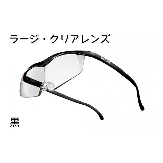 ふるさと納税 千葉県 印西市 ハズキルーペ【ラージ・クリアレンズ】1.32倍率 黒 [0264] 黒
