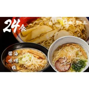 ふるさと納税 岐阜県 飛騨市 【訳あり】ラーメン3種(醤油・味噌・塩)24食 高山ラーメン 中華そば...