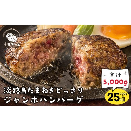 ふるさと納税 肉 ハンバーグ 兵庫県 淡路市 淡路島たまねぎどっさりジャンボハンバーグ 200g×2...