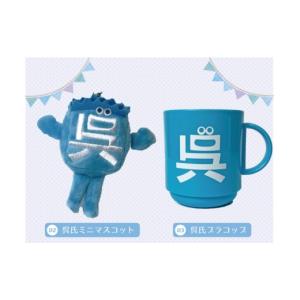 ふるさと納税 ご当地キャラクター 広島県 呉市...の詳細画像5
