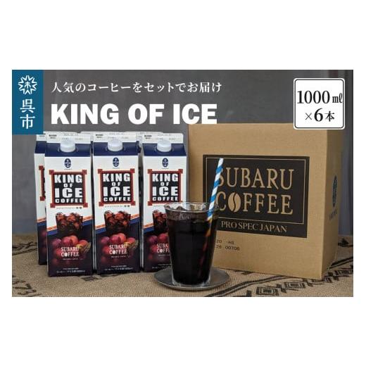 ふるさと納税 広島県 呉市 KING OF ICE 6本セット