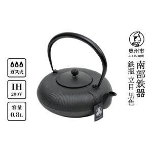 ふるさと納税 金工品 岩手県 奥州市 南部鉄器 ...の商品画像