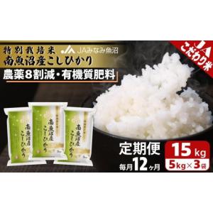 ふるさと納税 米 コシヒカリ 新潟県 南魚沼市...の詳細画像1