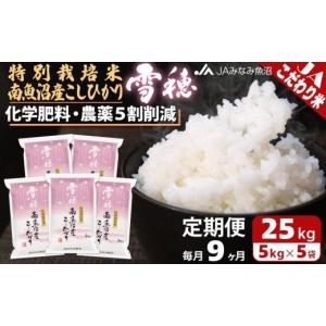 ふるさと納税 米 コシヒカリ 新潟県 南魚沼市 ...の商品画像