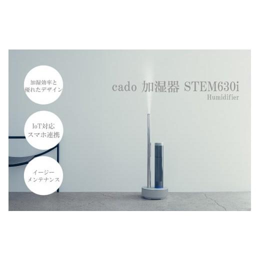 ふるさと納税 佐賀県 みやき町 EE052_cado カドー加湿器 STEM630i クールグレー